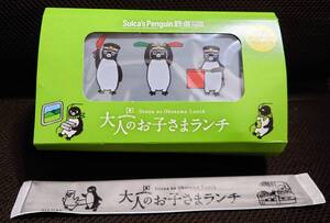 Suicaペンギン 大人のお子さまランチ 鉄道開業150年 ~ お弁当箱 お子様ランチ