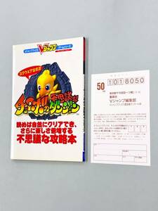 即決！ハガキ付！初版！攻略本「スクウェア公式　チョコボの不思議のダンジョン：Vジャンプ」送料150円