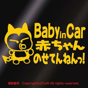 Baby in Car 赤ちゃんのせてんねんっ!/ステッカー(fl/黄15cm)ベビーインカー