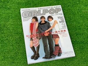 （M1329） GiRLPOP ガールポップ vol.59　2003年　松浦亜弥　後藤真希　藤本美貴　鬼束ちひろ　ZONE　BOA　上戸彩