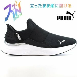 新品 未使用 プーマ 25.0cm PUMA ウィメンズ ソフトライド ハーモニー イーズイン PUMA SOFTRIDE HARMONY EASE IN 310931-01