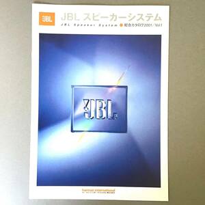 CL【カタログ】JBL スピーカーシステム 総合カタログ2001/Vol.1 ハーマンインターナショナル harman international