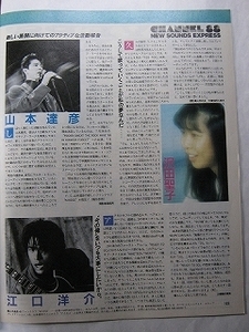 88【こうして歌っていくことが私の夢 沢田聖子/今の俺をいつも大事にしたいから 江口洋介 /狙うポジションは デルジベット】鬼頭径五 ♯