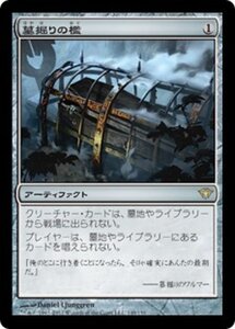 MTG ■無/日本語版■《墓掘りの檻/Grafdigger