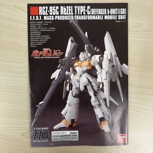 M426-T6-3113 プラモデル ガンダム 機動戦士ガンダムUC ユニコーン ガンプラ 1/144スケール BANDAI バンダイ 玩具 おもちゃ