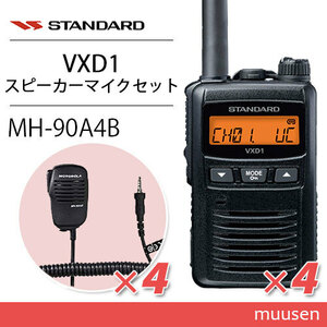 スタンダード VXD1 4台 登録局 + MH-90A4B 4個 小型スピーカーマイク 無線機