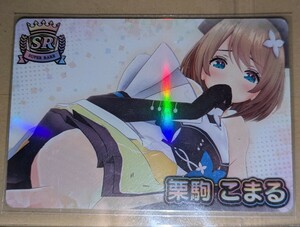 vtuber チップス 4 カード SR あおぎり高校 栗駒こまる　バーチャルユーチューバー アニメイト ヴィレヴァン 特典 ステッカー 5周年 6 c104