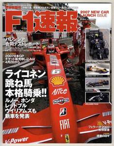 【b0820】07.2.21 F1速報新車情報号／ホンダRA107,ルノーR27...