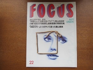 FOCUS H2.6.8●藤井フミヤ　近藤真彦　千堂あきほ　永作博美(ribbon)