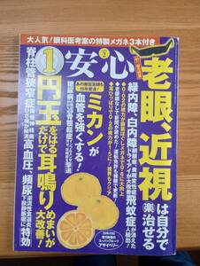 240524-5 安心　２０１８／2月号　マキノ出版