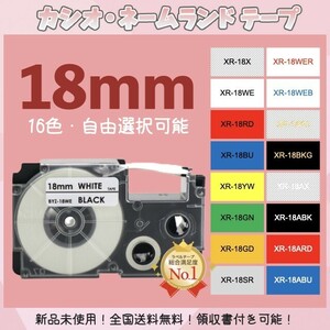 CASIO カシオ ネームランド XRラベルテープ互換 18mmＸ8m透明黒4個