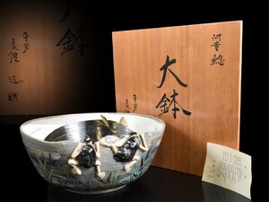 【雲】某名家買取品 山本雄次(麦波)造 京焼 河童鯰之図大鉢 共箱 古美術品(旧家蔵出)AJ861 OT7dg4