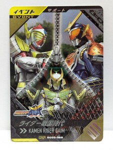 【送料85円おまとめ可】仮面ライダーバトル ガンバレジェンズSC3章 ライダー戦国時代 (CP SC03-068) 鎧武 イベント サポートカード