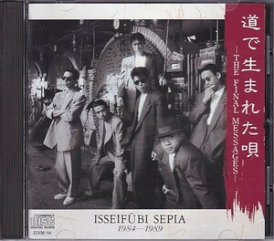 CD 一世風靡セピア 道で生まれた唄 THE FINAL MESSAGES 一世風靡SEPIA 1984-1989