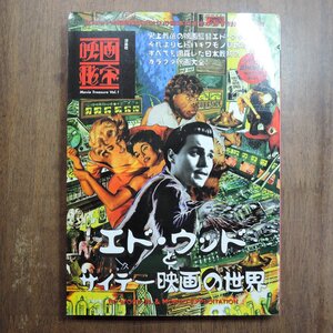 ◎映画秘宝　エド・ウッドとサイテー映画の世界　洋泉社　1995年初版|町山智浩企画・編集|送料185円