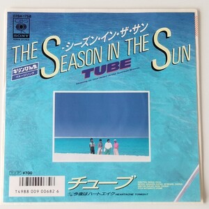 【7inch】TUBE チューブ/シーズン・イン・ザ・サン(07SH1758)THE SEASON IN THE SUN/キリンびん生イメージソング/前田亘輝/春畑道哉/86年EP