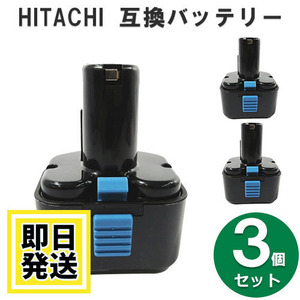 EB9S ハイコーキ HIKOKI 日立 HITACHI 9.6V バッテリー 1500mAh ニッカド電池 3個セット 互換品