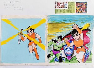 真作保証『岡本光輝 肉筆画稿2点 朝日ソノラマ「冒険少年シャダー 恐怖の怪獣城」 表紙画 原画』昭和42年 検)桑田次郎 横山光輝 梶田達治