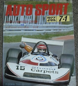 オートスポーツ AUTOSPORT 1977年7/1号 中古本