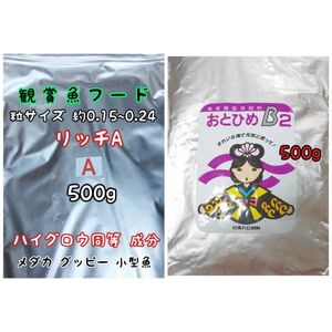 めだかのごはん リッチA 500g おとひめB2 500g リパック品 グッピー 熱帯魚 金魚 アクアリウム らんちう