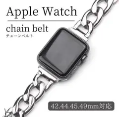 Apple Watch アップルウォッチチェーンブレスレット　シルバー