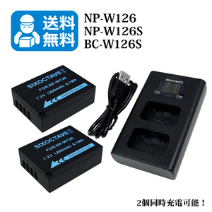 送料無料　NP-W126　富士フィルム　互換バッテリー　2個と　互換充電器　1個（2個同時充電可能 / USB充電式）X-T10 / X-T20 / X-T30