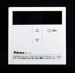 MC-150 パロマ Paloma 給湯器 リモコン■返品可能■送料無料■動作確認済■ためし購入可■すぐ使える■コントローラ★240428 1116