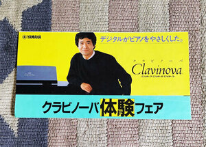 カタログ　YAMAHA　ヤマハ　Clavinova　クラビノーバ　CVP-7　CVP-　5CVP-3　林隆三　冊子　パンフレット　パンフ　貴重