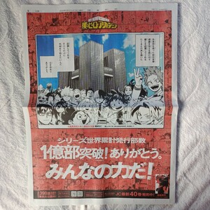 僕のヒーローアカデミア　読売新聞　2024.4.10