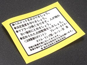 忠実再現★ 鈴木自動車工業 日本語 タンクコーション 希少 レア 当時 スズキコーション コーションステッカー