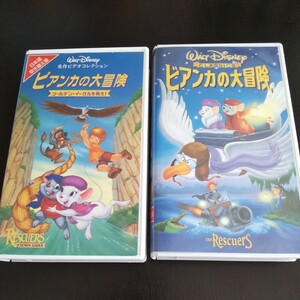 2310 ディズニー クラシック ビアンカの大冒険 VHSビデオ ２巻 日本語吹き替え版 Hi-Fi カラー ゴールデンイーグルを救え バーナード 中古