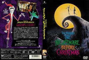 ＤVD『ナイトメアー・ビフォア・クリスマス』（原題　THE NIGHTMARE BEFORE CHRISTMAS）　ティム・バートン　セル版　アメリカ映画　1993年