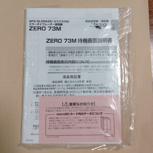 コムテック　レーダー探知機　 取扱説明書　 取説　ZERO 73M