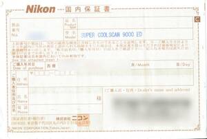NIKON ニコン SUPER COOLSCAN 9000 ED 保証書