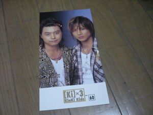 ●Kinki Kids●ファンクラブ会報●６０号