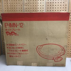 TK3881 象印 ZOJIRUSHI ホットプレート EHMN-12 やきやき 1200w up 箱説明書付き 通電確認済み　現状品