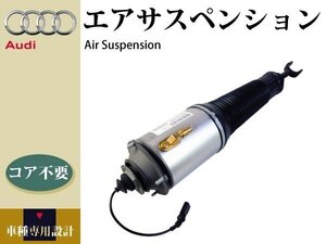 【アウディ A8 D3系 2004年～2010年】フロント エアサス エアサスペンション 右 【コア不要 】