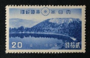 ☆コレクターの出品 １次国立公園『霧島』２０銭 P-44