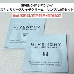 新品ジバンシージバンシイGIVENCHYスキンリソースリッチクリーム　デパコススキンケアサンプル2個セット　旅行トラベル