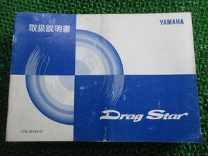 ドラッグスター400 取扱説明書 ヤマハ 正規 中古 バイク 整備書 4TR DragStar sp 車検 整備情報