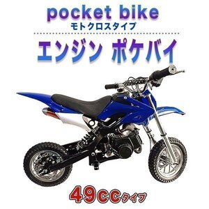 49ccエンジン ポケバイ モトクロスエンジン 青 ポケットバイク レーシング ミニバイクレース