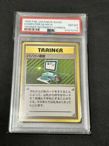 ポケモンカード 旧裏 初版 パソコン通信 旧裏面 マークなし マーク無し PSA8 no rarity symbol computer search