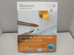 Illustrator 10年使える逆引き手帖 高野雅弘