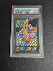 PSA 8 ドラゴンボール　カードダス　ビジュアルアドベンチャー　No.130 ドラゴンボールをつかめ！