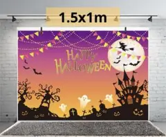 ⭐匿名配送⭐ 背景布 ハロウィン パーティー  背景ポスター 1.5x1m