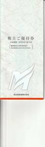 【NEW】最新　名古屋鉄道株主優待　株主招待乗車証4枚　期限2025/6/30＋各種優待券冊子