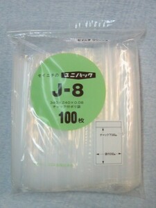 ユニパック J-8(1ケース/800枚)送料無料