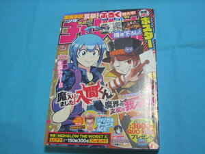 ★中古■週刊少年チャンピオン2022年36+37号■魔入りました！入間くん&魔界の主役は我々だ!ポスター付/巻頭カラー 魔入りました！入間くん