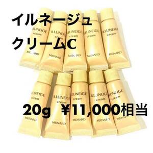 メナード イルネージュ クリーム 2g×10個 【1個あたり400円】