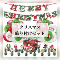 ✨人気商品✨ クリスマス 風船 飾り付け デコレーション バルーン セット